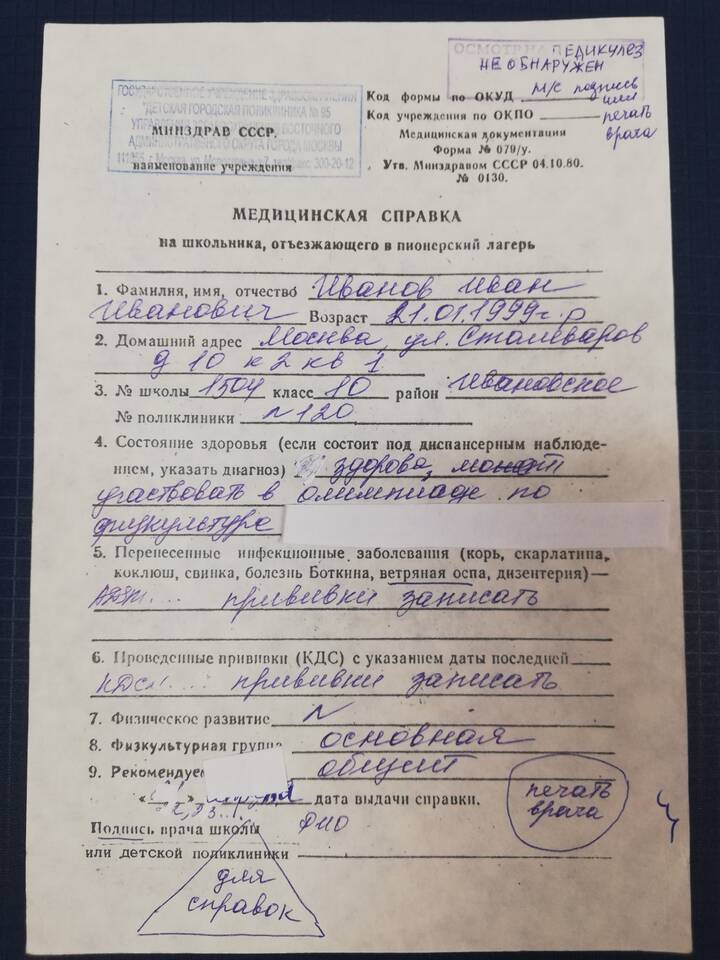 Что нужно для получения справки 079/у