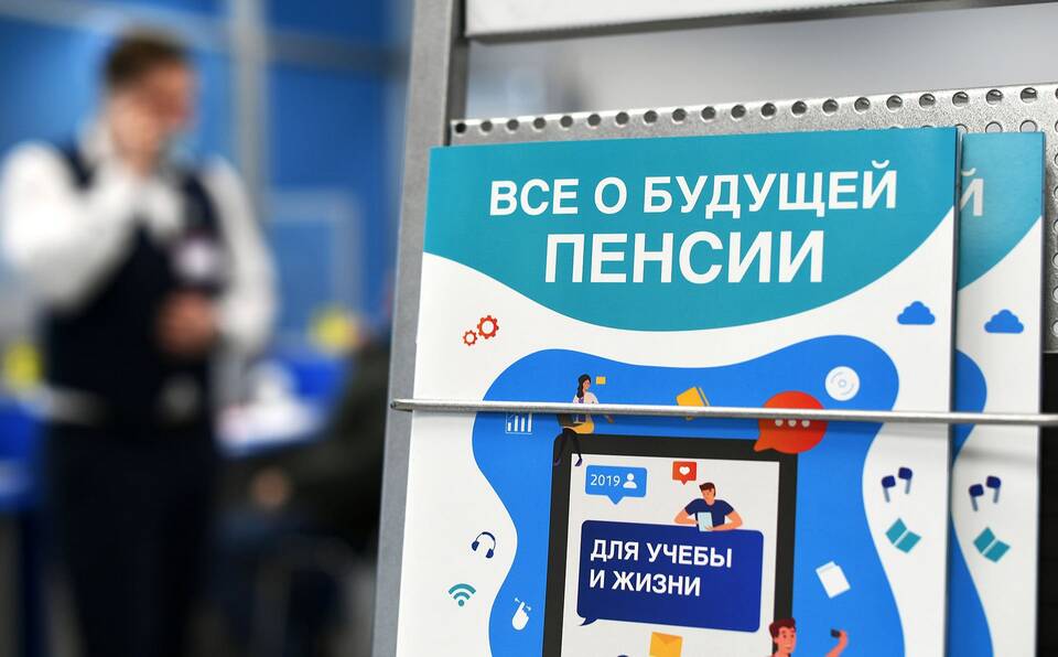 Из чего складывается пенсия в Москве