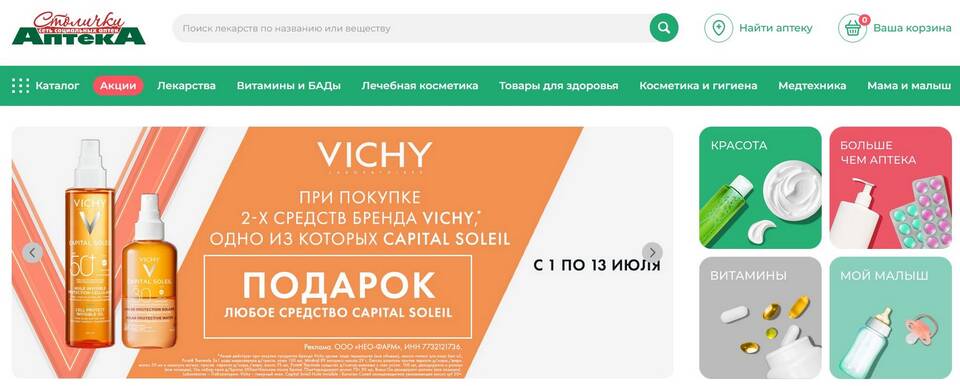 Как использовать баллы в аптеке Столички