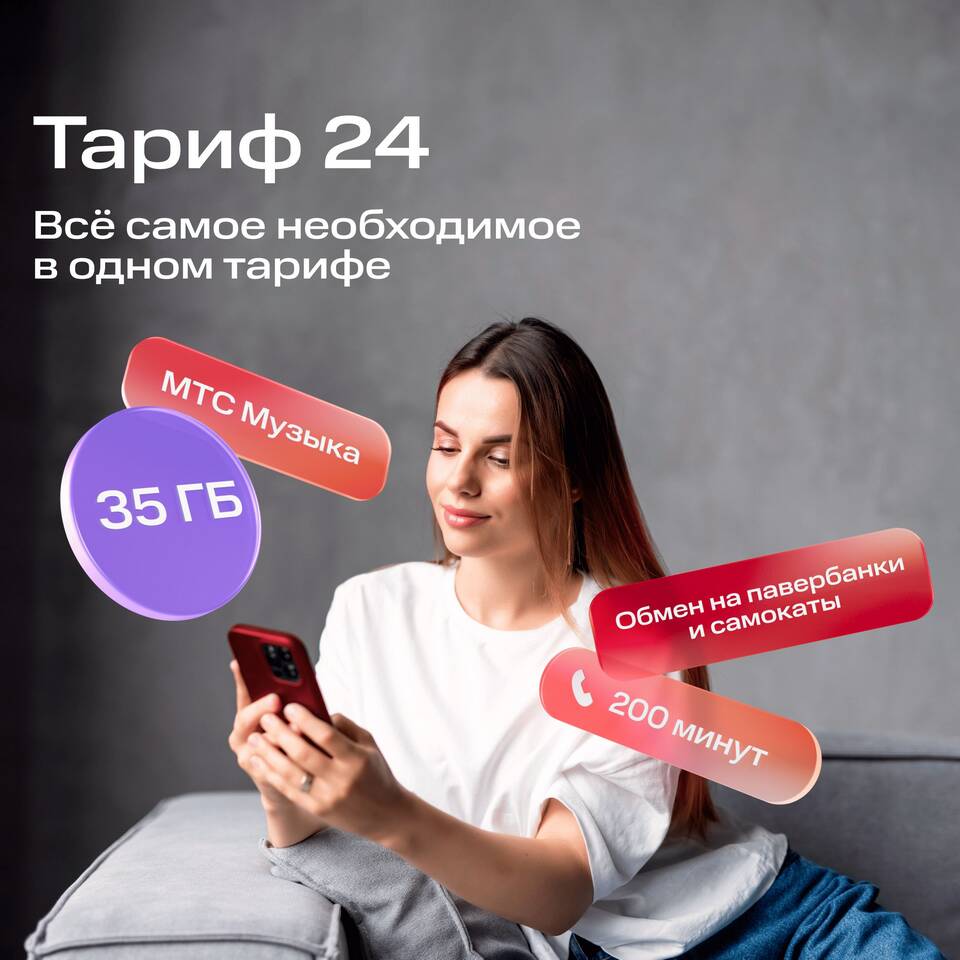 Как поменять тариф на МТС