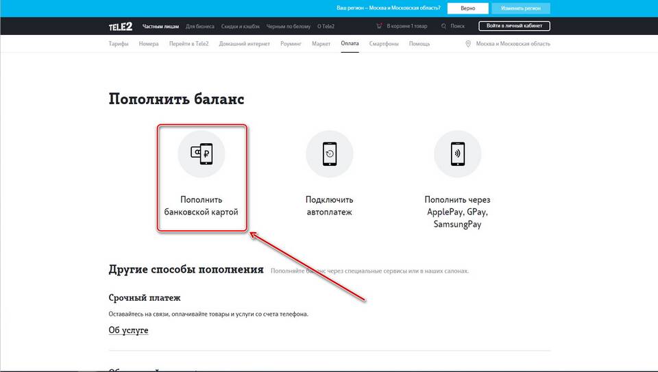 Как пополнить интернет на Теле2