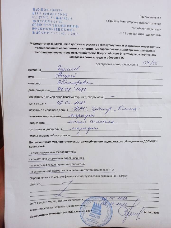 Как выглядит справка о здоровье