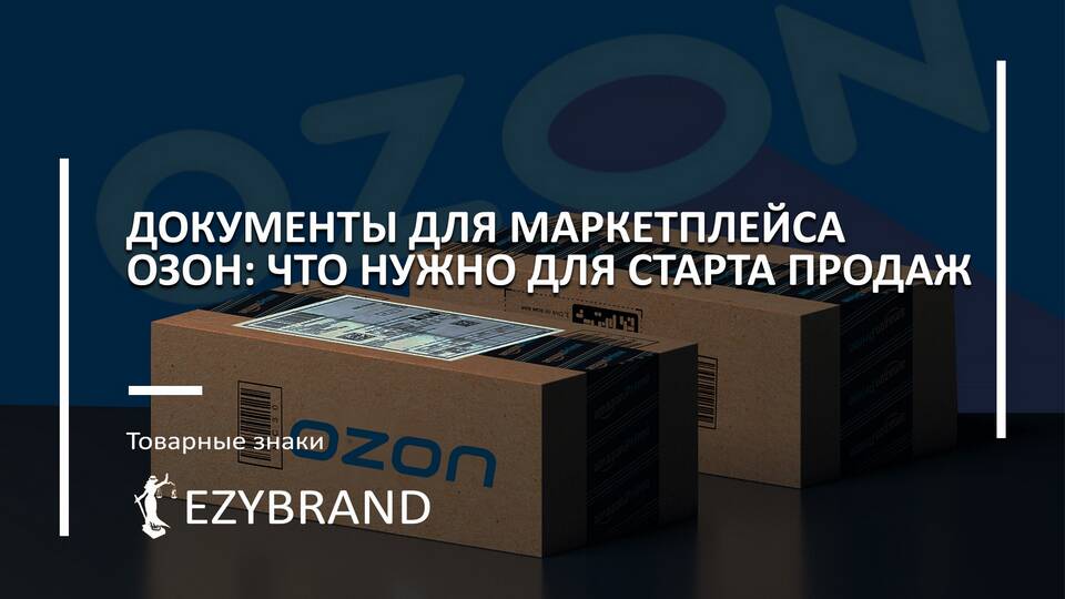 Ozon или Wildberries: что лучше для продавца