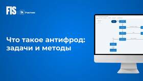 Что такое антифрод в банке в Столплит