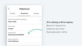 Что такое реквизиты карты Сбербанка в Столплит