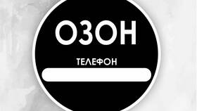 Как изменить номер телефона на Ozon в Столплит