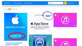 Как купить подарочную карту iTunes в Столплит