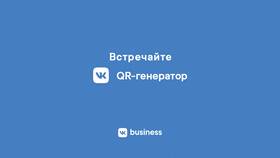 Как найти QR-код группы ВКонтакте в Столплит
