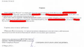 Как называется справка из банка в Столплит