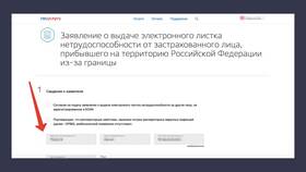 Как оформить больничный лист через Госуслуги в Столплит