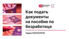 Как оформить пособие по безработице через Госуслуги в Столплит