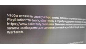 Как отвязать аккаунт PSN в Столплит