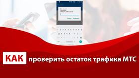 Как перенести остатки трафика на МТС в Столплит