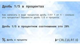 Как переводить проценты в дроби в Столплит