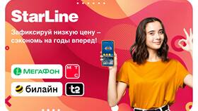 Как подключить скидку Starline на МТС в Столплит