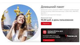Как подключить тариф Смарт Безлимитище на МТС в Столплит