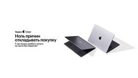 Как полностью оплатить Split-платеж на Яндекс Маркете в Столплит