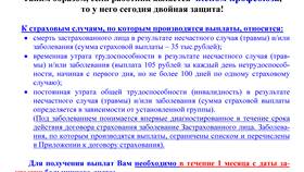 Как получить страховую выплату за ранение от СОГАЗ в Столплит