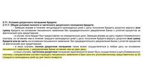 Как правильно закрыть кредит досрочно в банке в Столплит