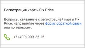 Как проверить активацию карты Fix Price в Столплит