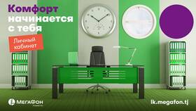 Как создать личный кабинет МегаФон на телефоне в Столплит
