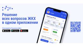 Как установить приложение Госуслуги на планшет в Столплит