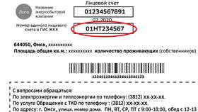 Как узнать единый лицевой счет плательщика ЖКХ в Столплит