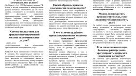Как узнать о судебном взыскании задолженности в Столплит