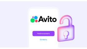 Как узнать причину блокировки на Авито в Столплит