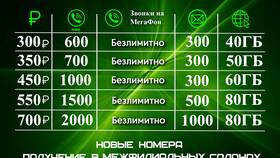 Как узнать сколько денег на телефоне Мегафон в Столплит