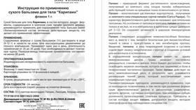 Карипаин: от чего помогает и инструкция по применению в Столплит