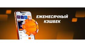 Кэшбэк в Winline: что это и как работает в Столплит