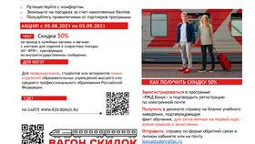 На что распространяется студенческая скидка РЖД в Столплит