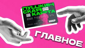 Почему Пушкинская карта заблокирована банком в Столплит