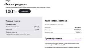 Причины ограничения раздачи интернета у МТС