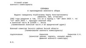 Справка о том, что муж контрактник