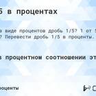 Как переводить проценты в дроби