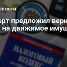 Как рассчитать налог на движимое имущество