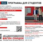 На что распространяется студенческая скидка РЖД